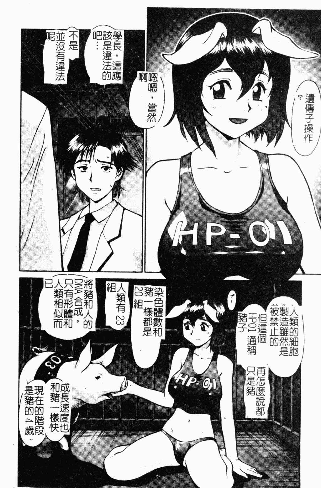 Operation Daisakusen DS9 | 淫亂基因大作戰DS9 page 3 full