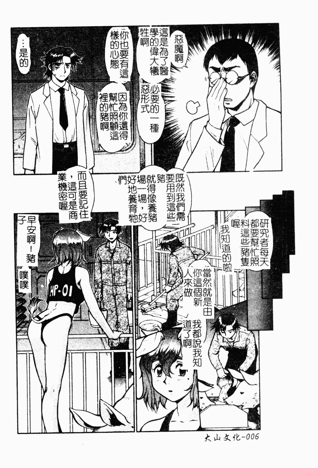 Operation Daisakusen DS9 | 淫亂基因大作戰DS9 page 7 full