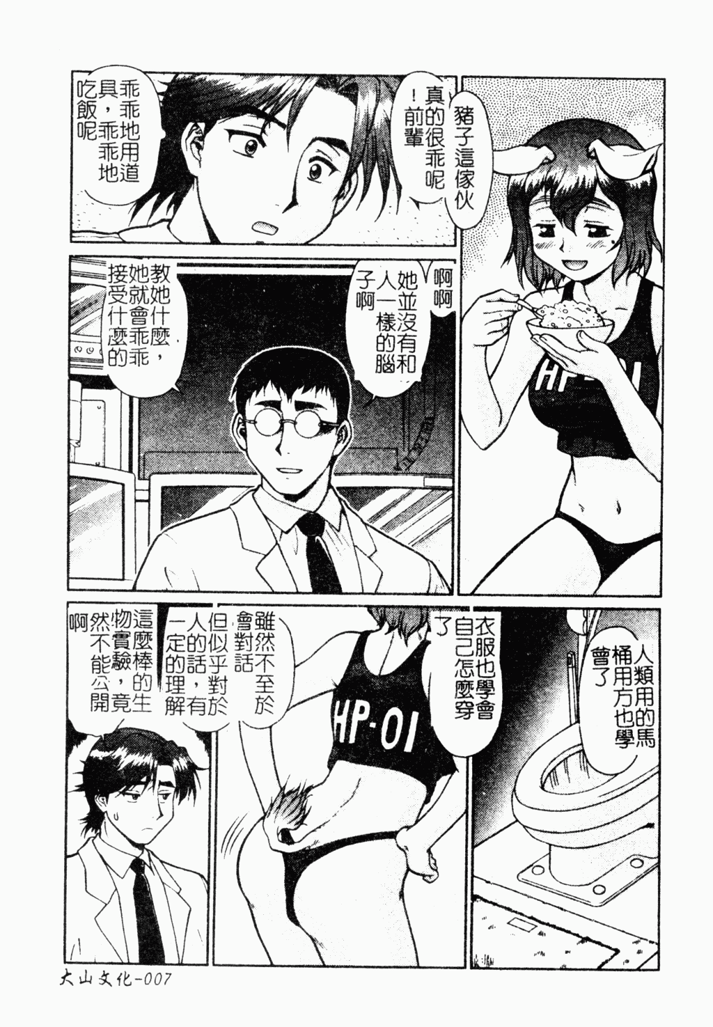 Operation Daisakusen DS9 | 淫亂基因大作戰DS9 page 8 full