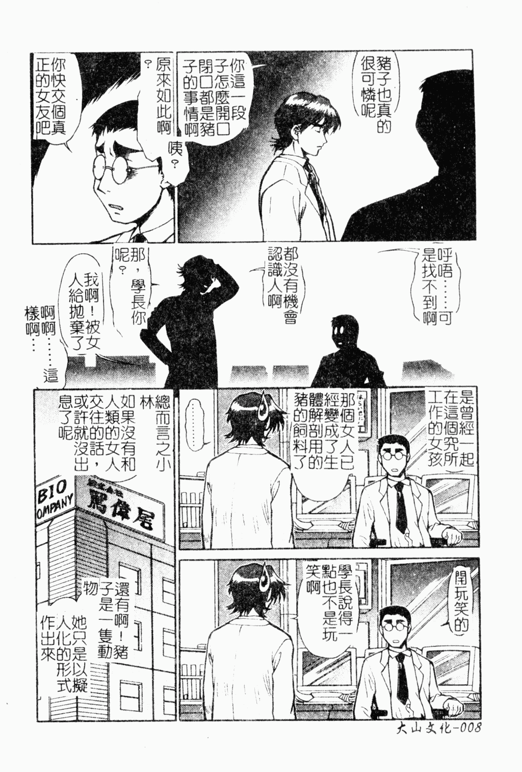 Operation Daisakusen DS9 | 淫亂基因大作戰DS9 page 9 full