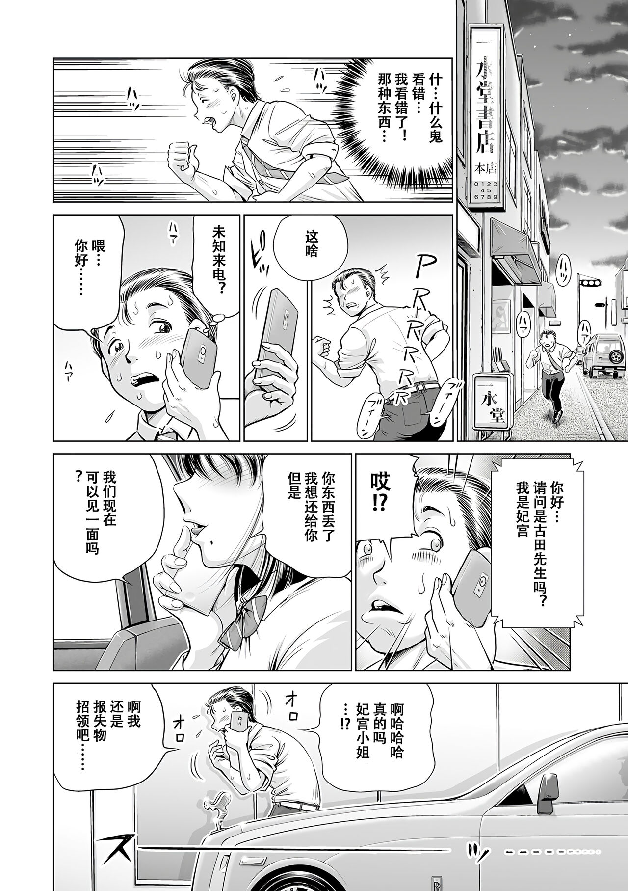 Inryou no Hitomi -Himiya-san ga Mitekita Mono- page 4 full