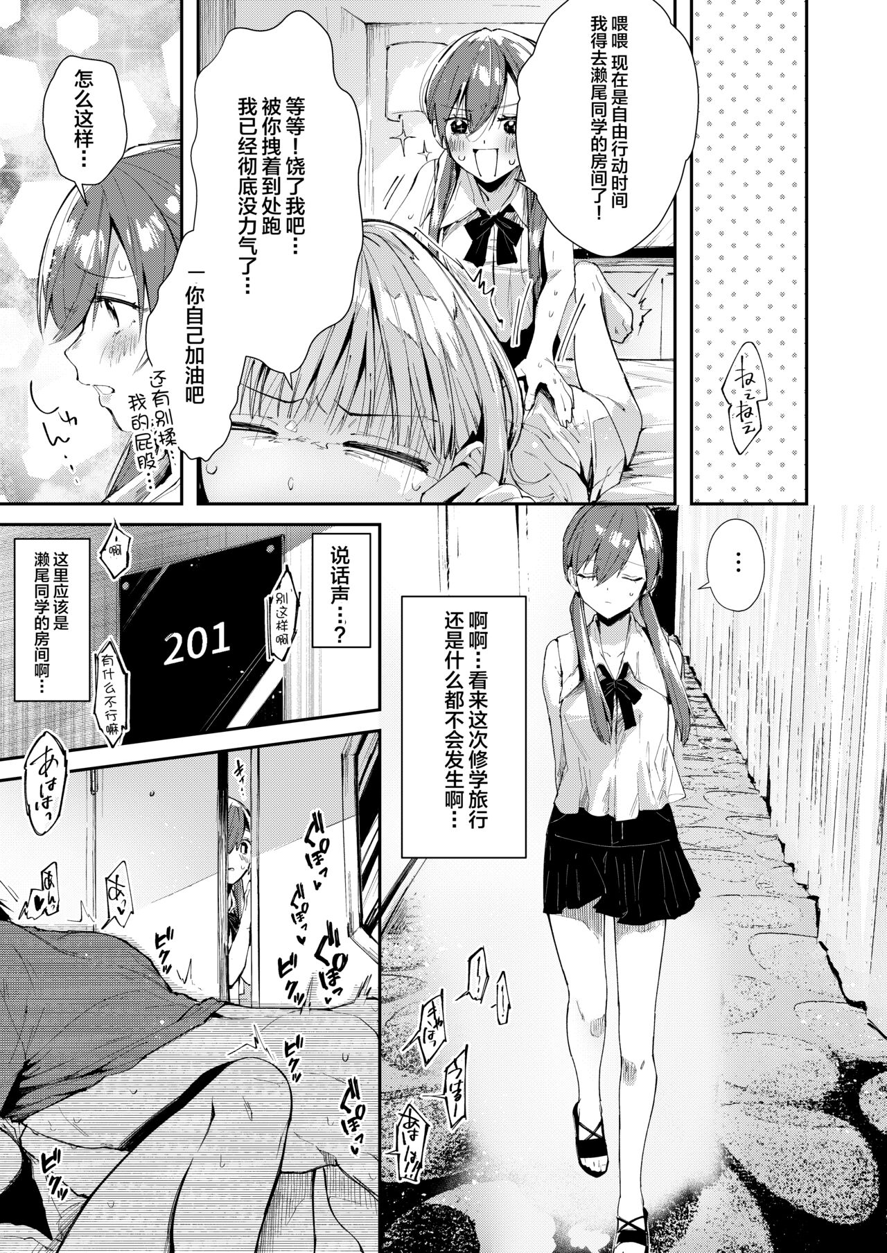Saseo no Seo-kun ~Shuugaku Ryokou Hen~ page 10 full