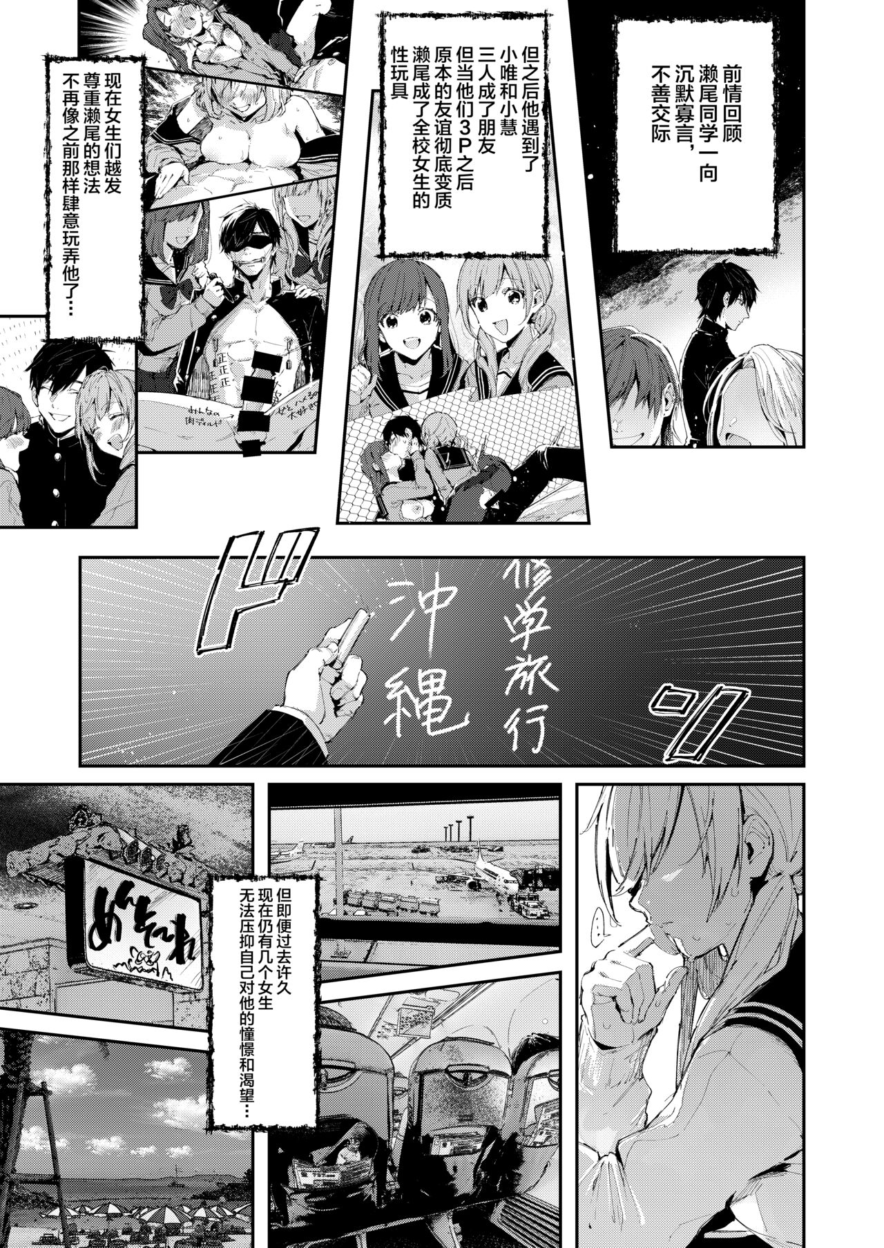 Saseo no Seo-kun ~Shuugaku Ryokou Hen~ page 4 full