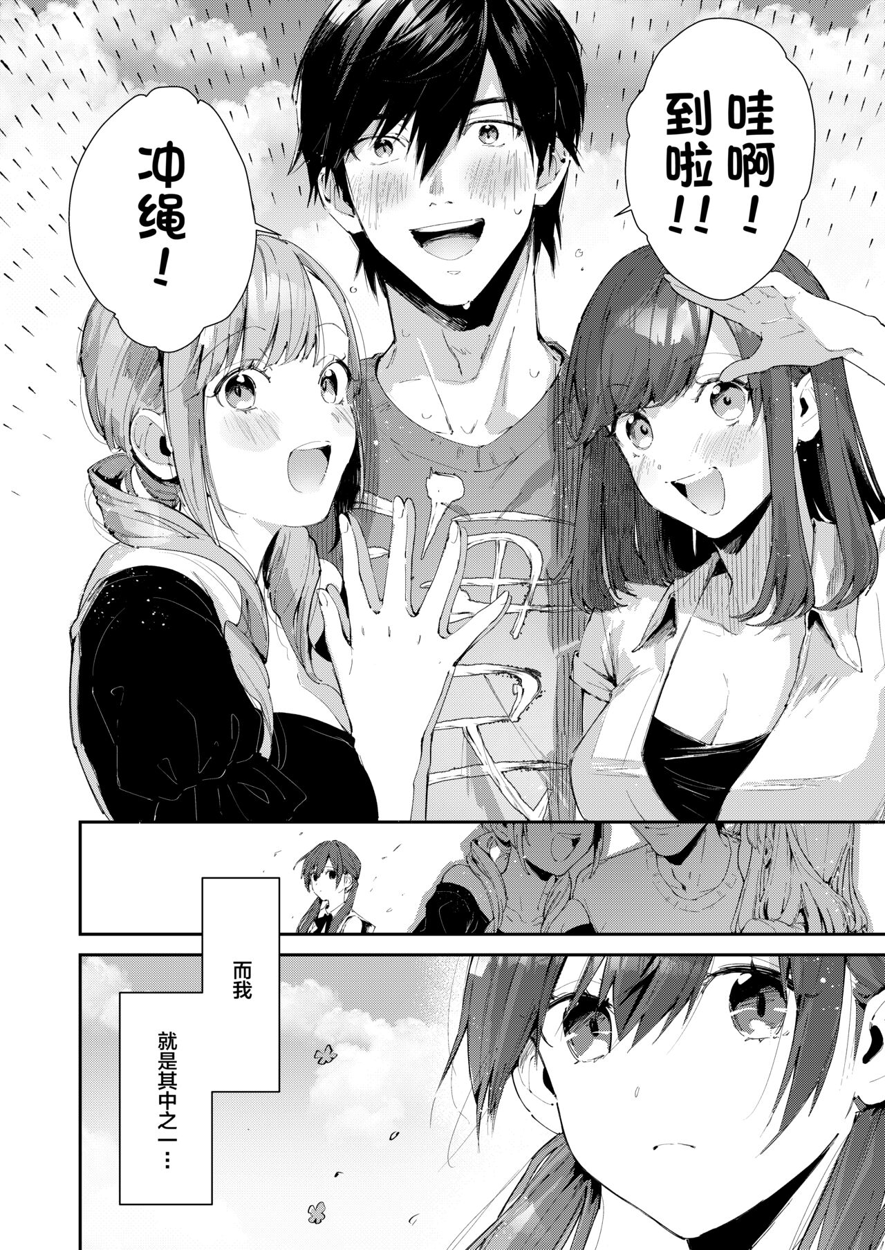 Saseo no Seo-kun ~Shuugaku Ryokou Hen~ page 5 full
