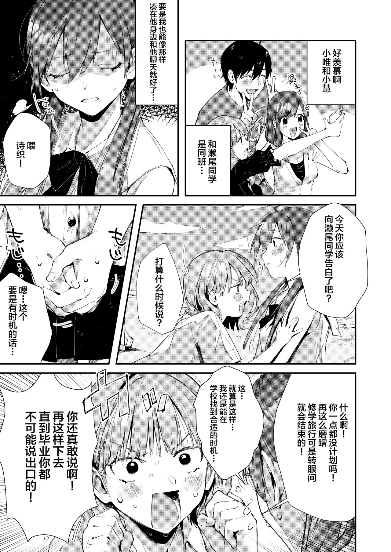 Saseo no Seo-kun ~Shuugaku Ryokou Hen~ page 6 full