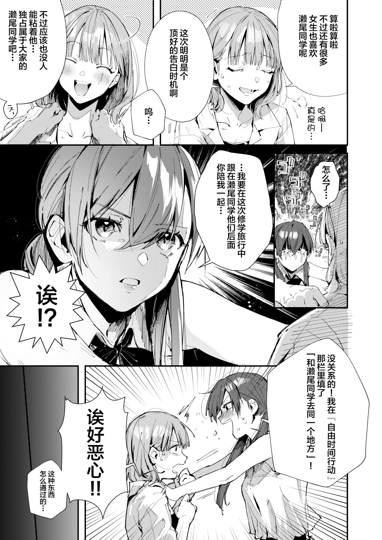 Saseo no Seo-kun ~Shuugaku Ryokou Hen~ page 8 full