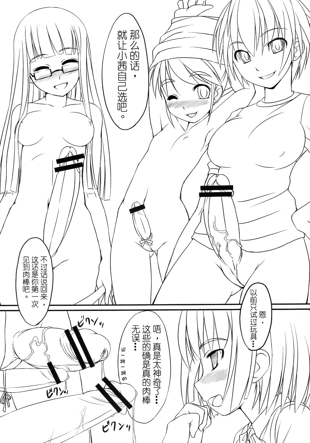 Futabu! page 10 full