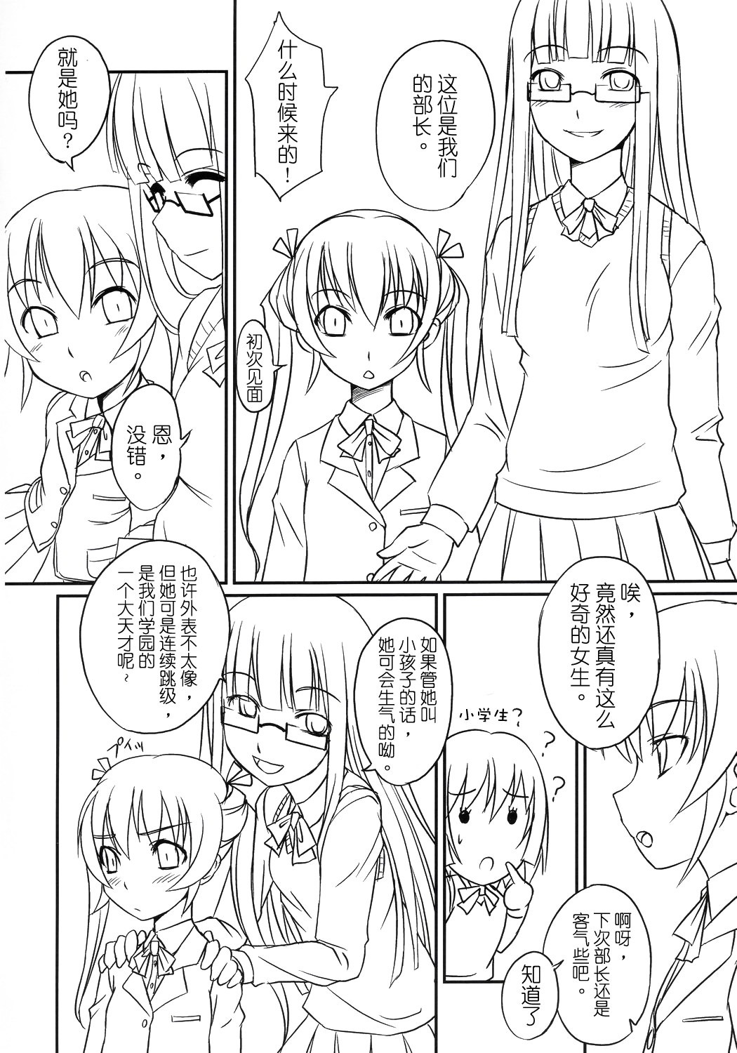Futabu! page 7 full