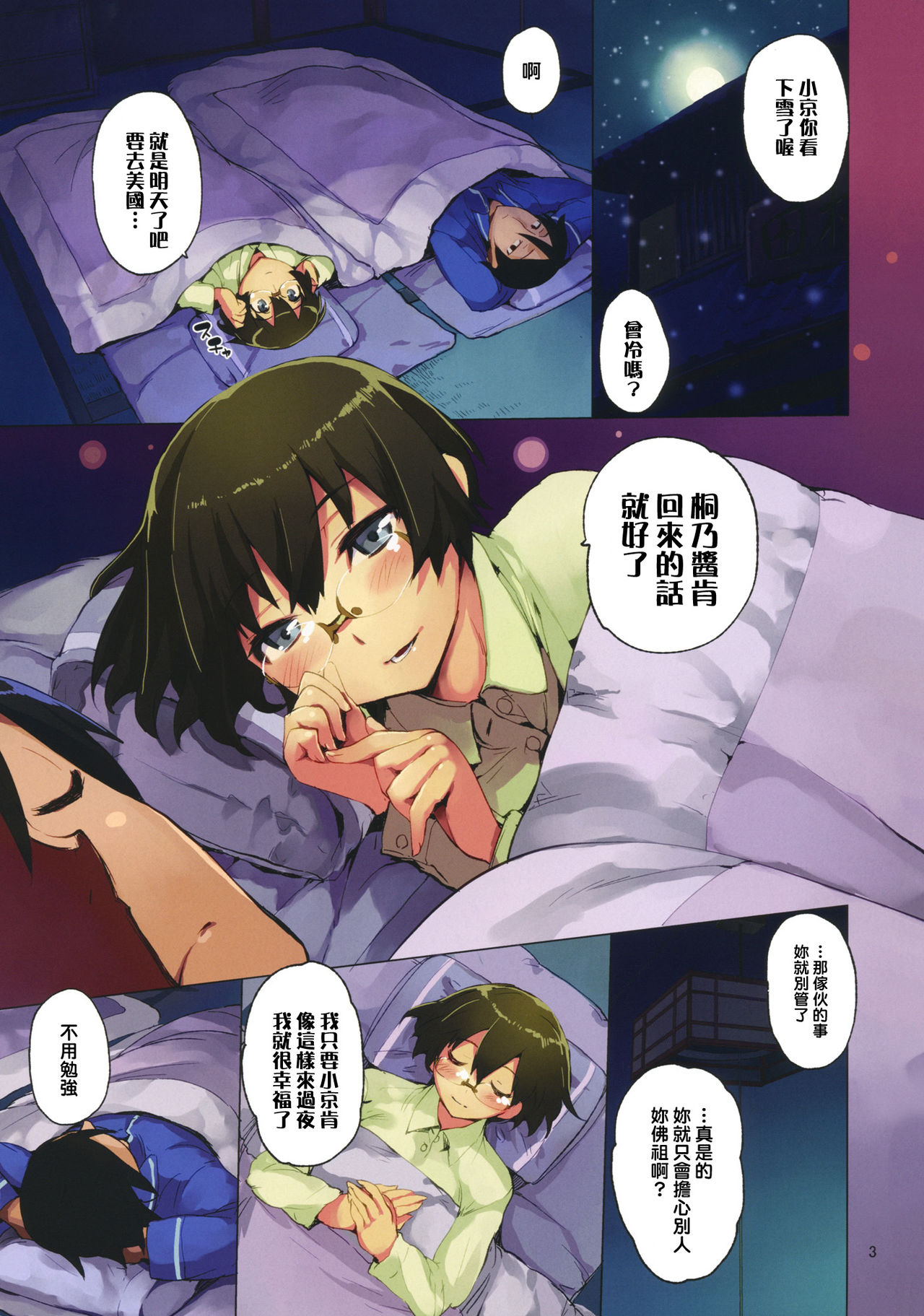 O, Ore no Imouto gaa 3.5 page 2 full