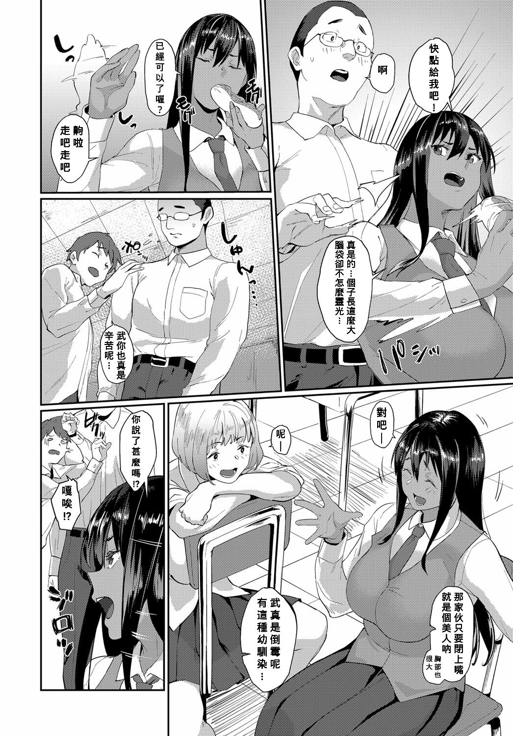 Sunao ga Ichiban page 2 full