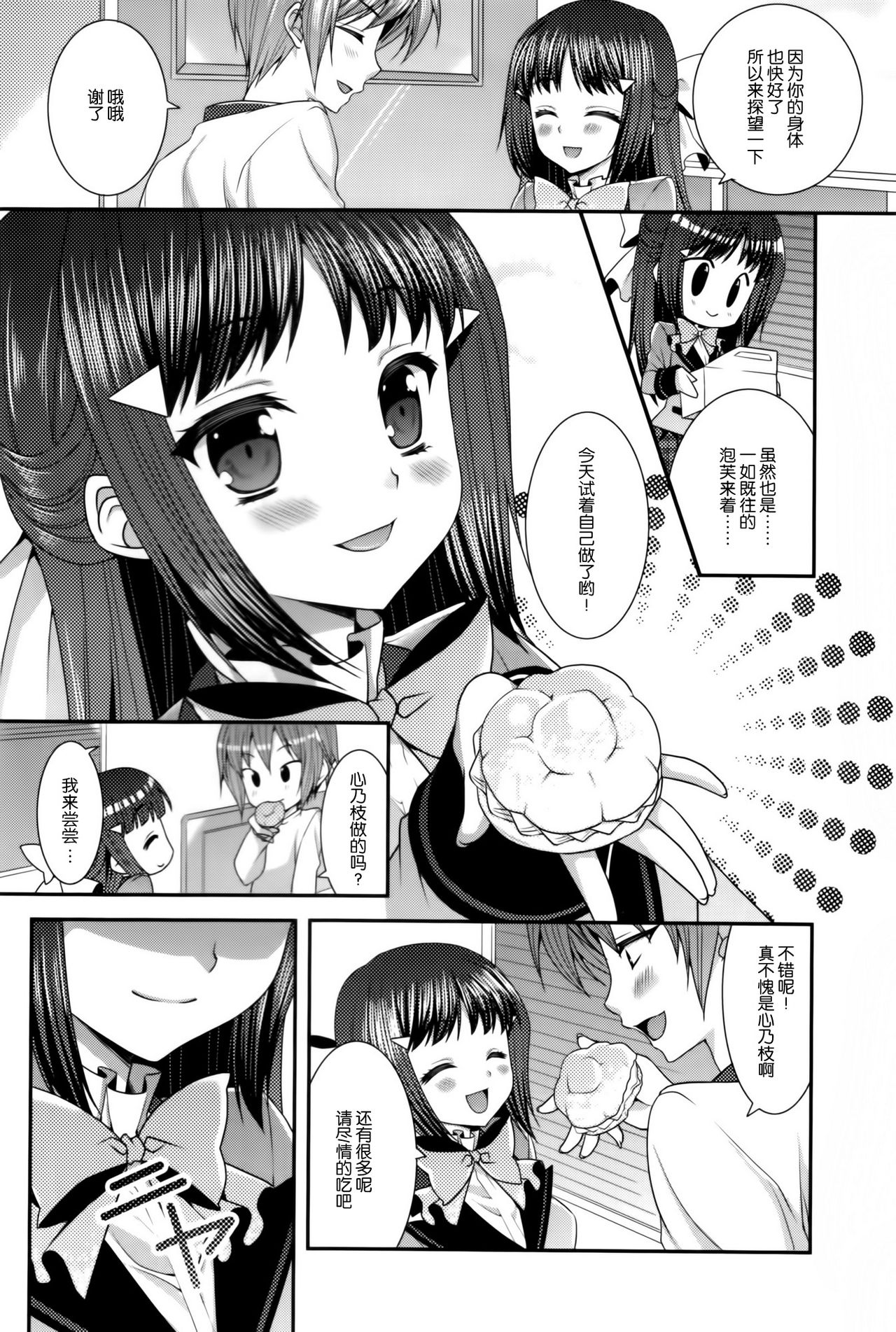 Kono e CREAM! page 6 full