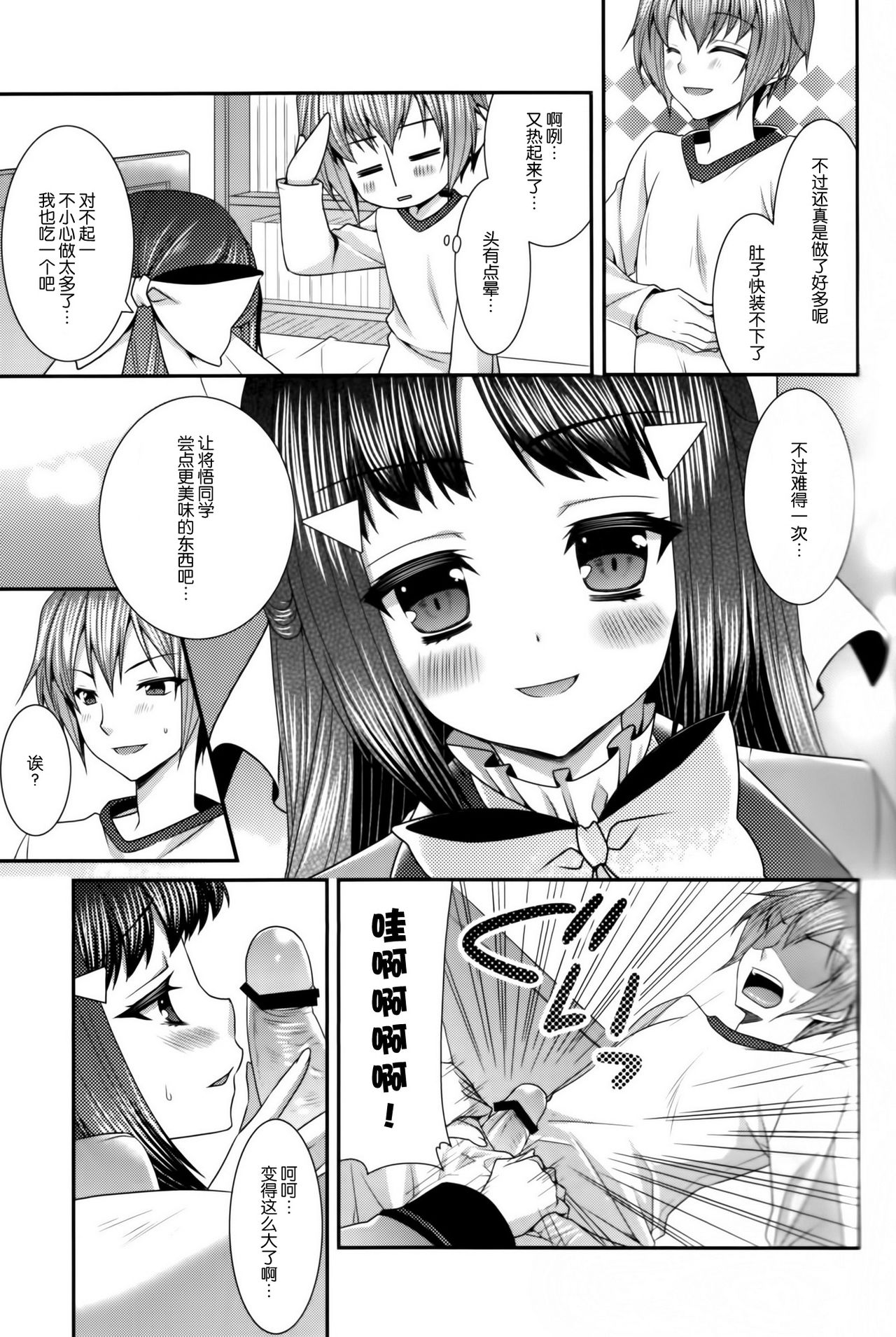 Kono e CREAM! page 7 full