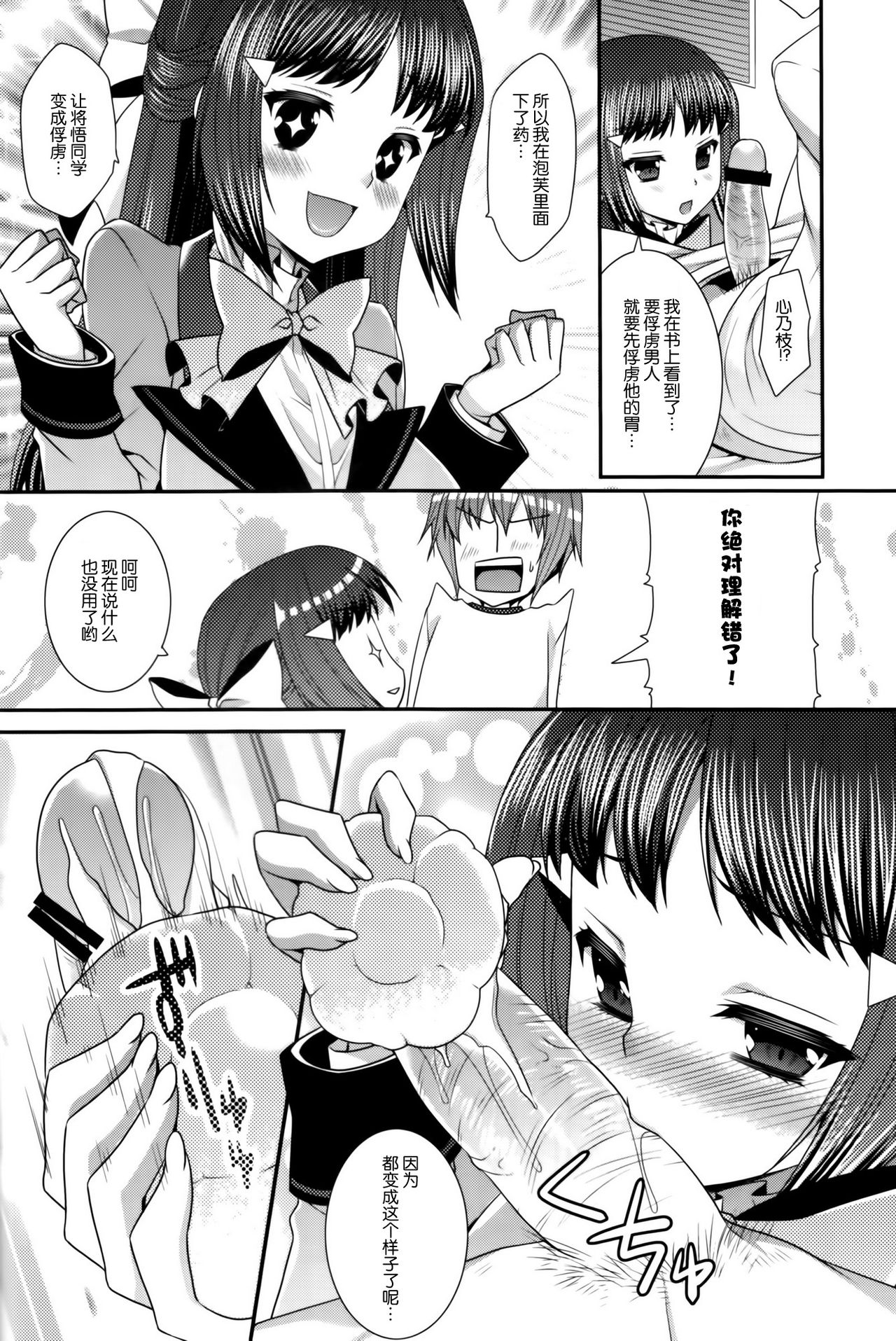 Kono e CREAM! page 8 full