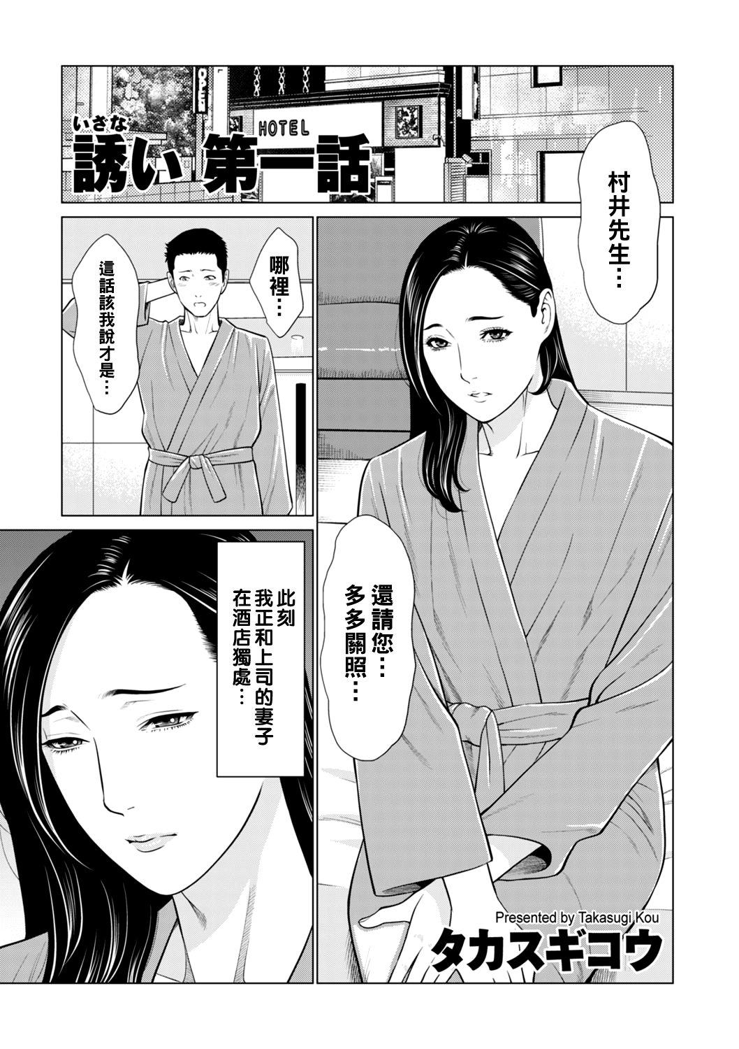 Izanai Ch. 1 page 1 full