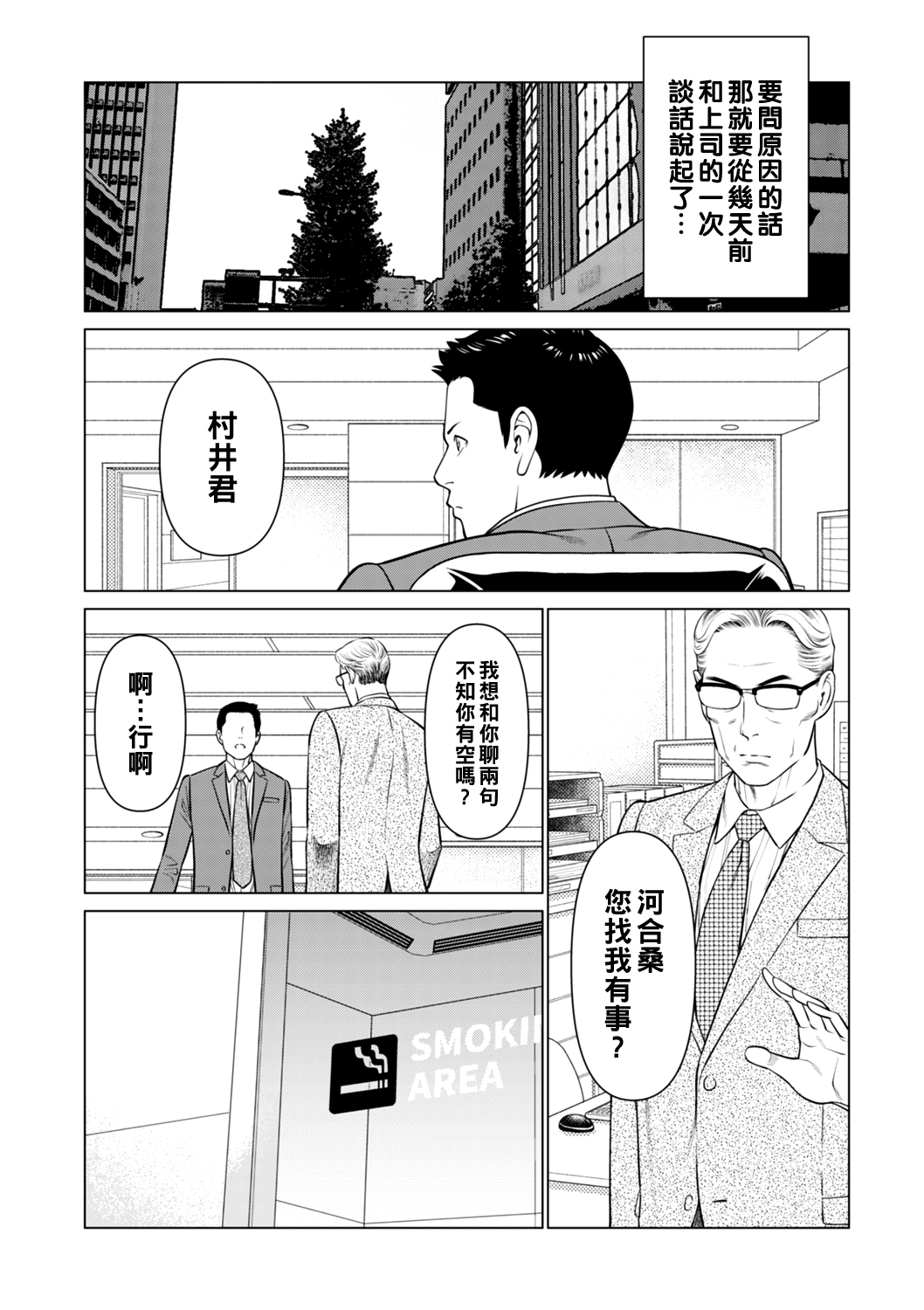 Izanai Ch. 1 page 2 full