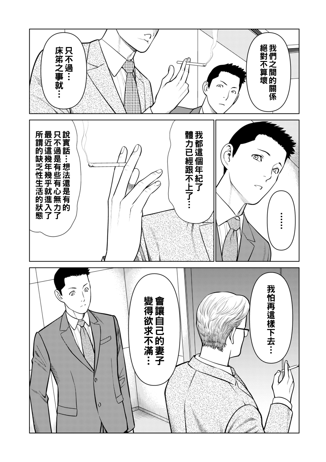 Izanai Ch. 1 page 4 full