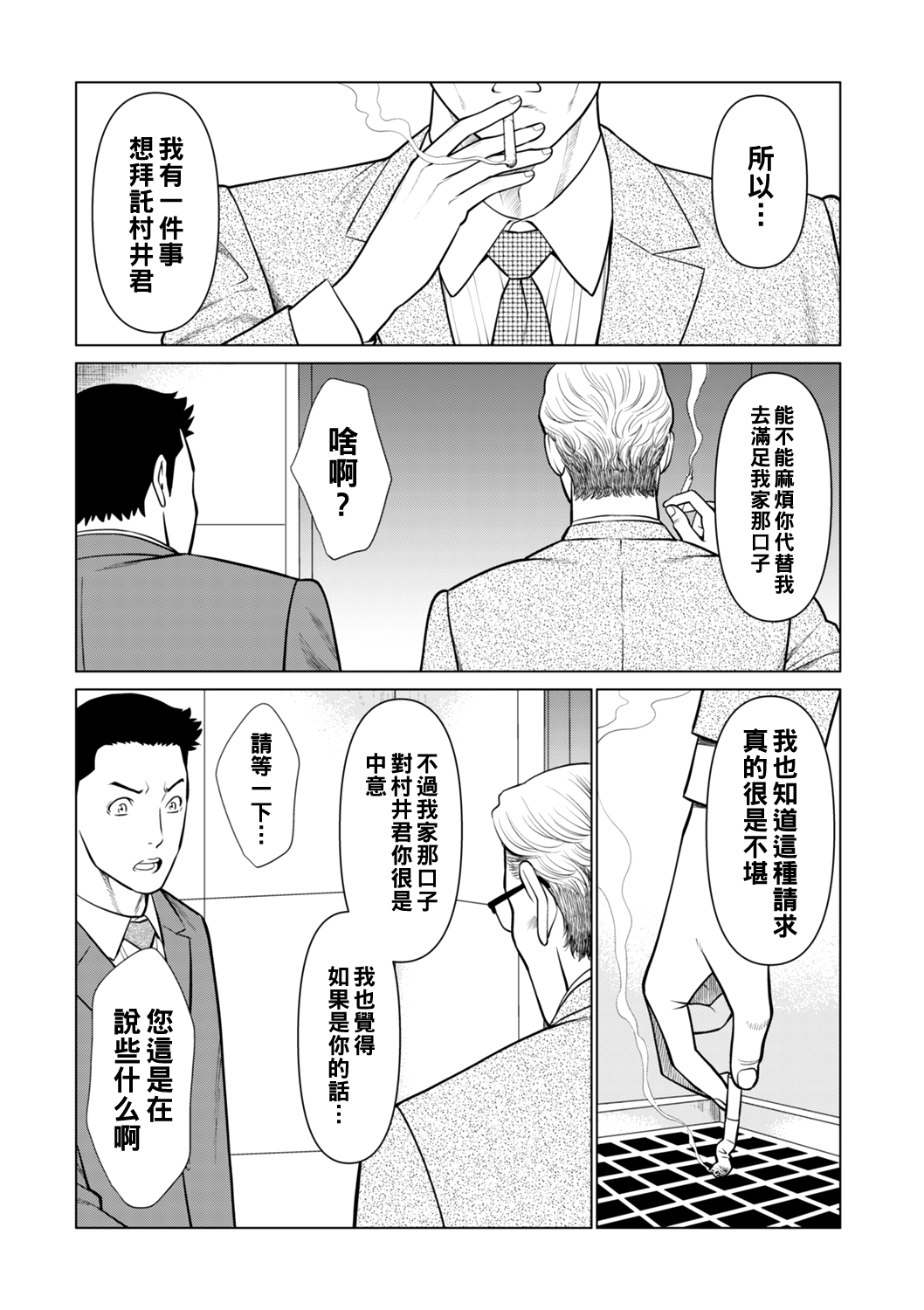 Izanai Ch. 1 page 5 full