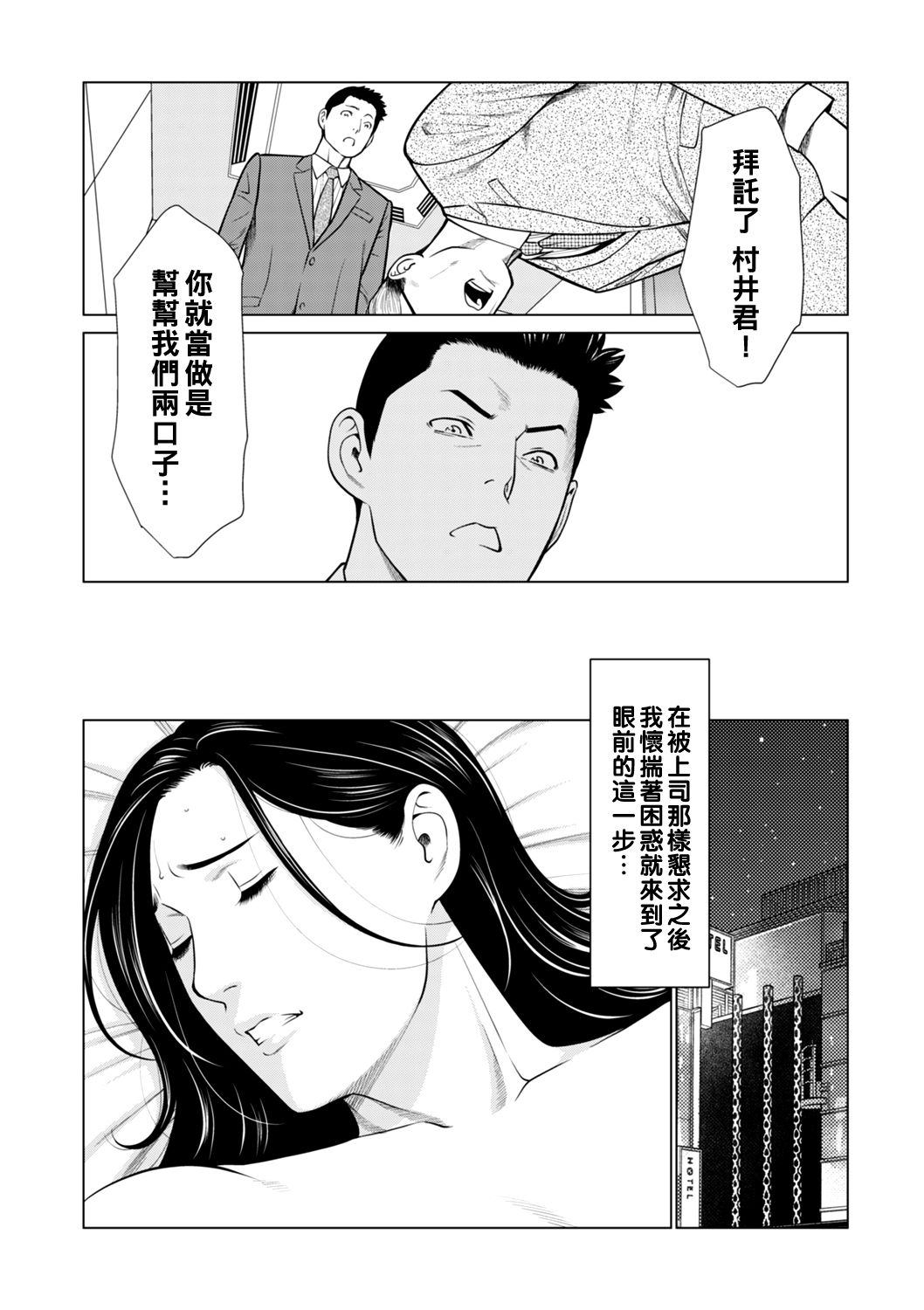 Izanai Ch. 1 page 6 full