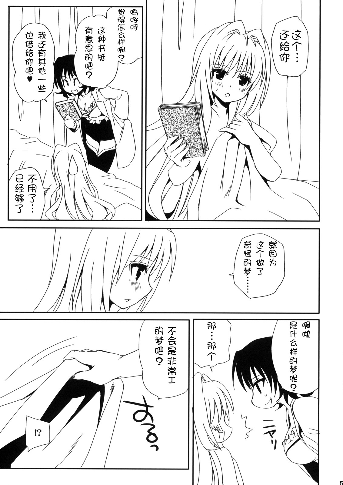 onayami page 5 full
