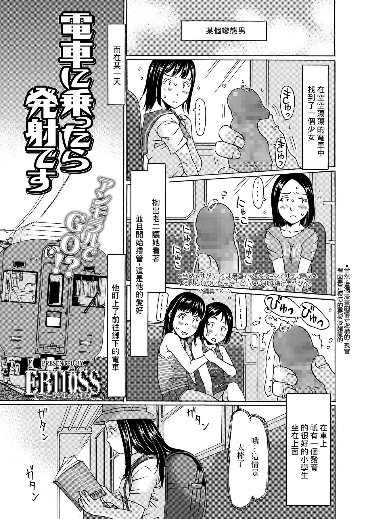Densha ni Nottara Hassha desu page 1 full