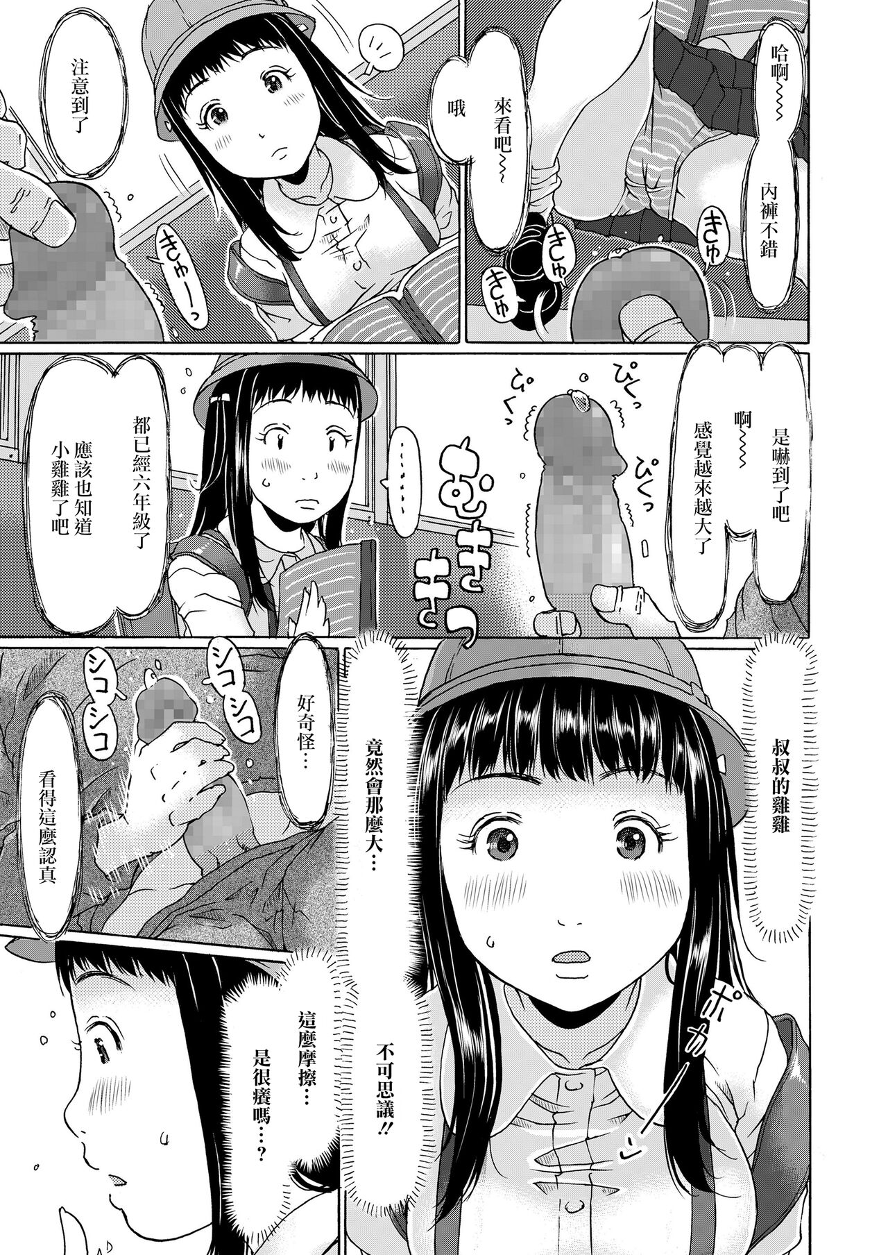 Densha ni Nottara Hassha desu page 3 full