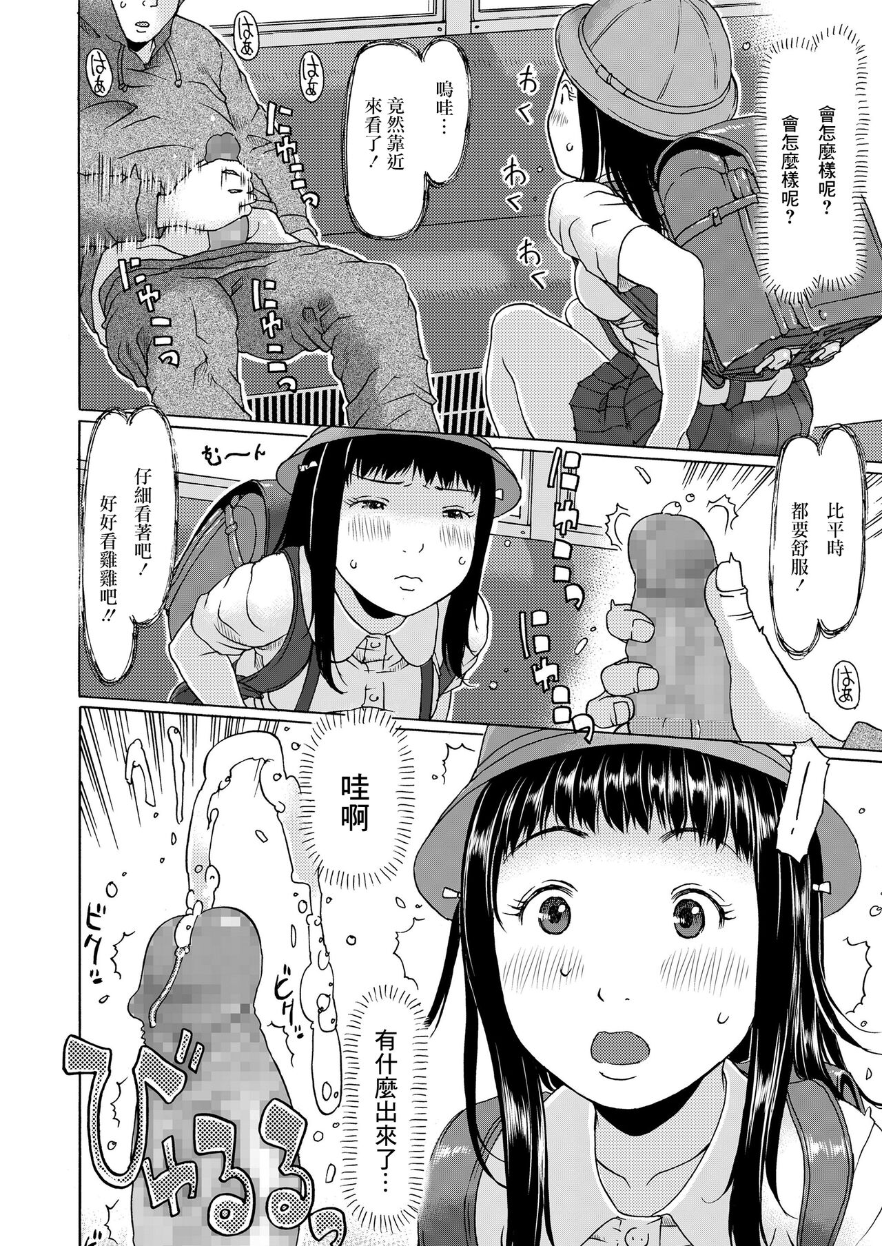 Densha ni Nottara Hassha desu page 4 full