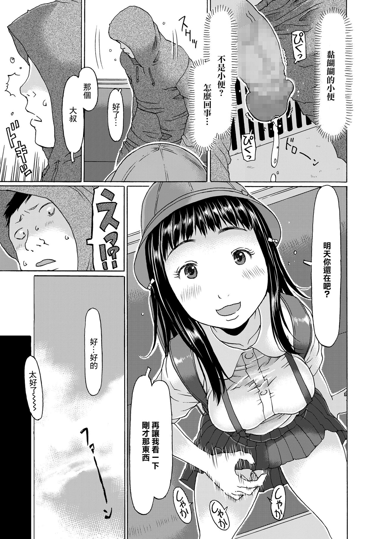 Densha ni Nottara Hassha desu page 5 full