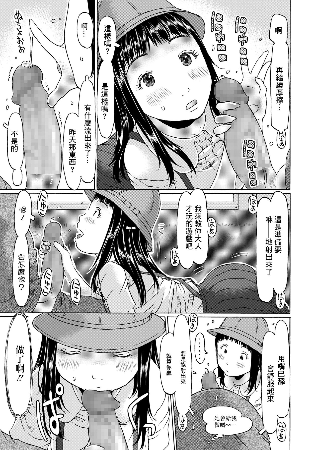 Densha ni Nottara Hassha desu page 7 full