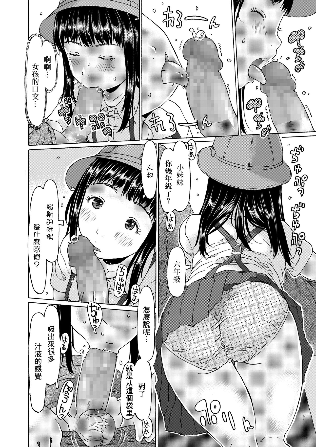 Densha ni Nottara Hassha desu page 8 full