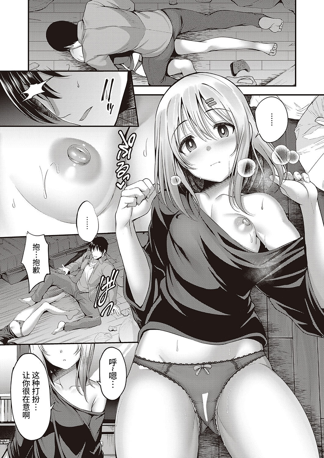 Tiramie suru Kokoro page 7 full