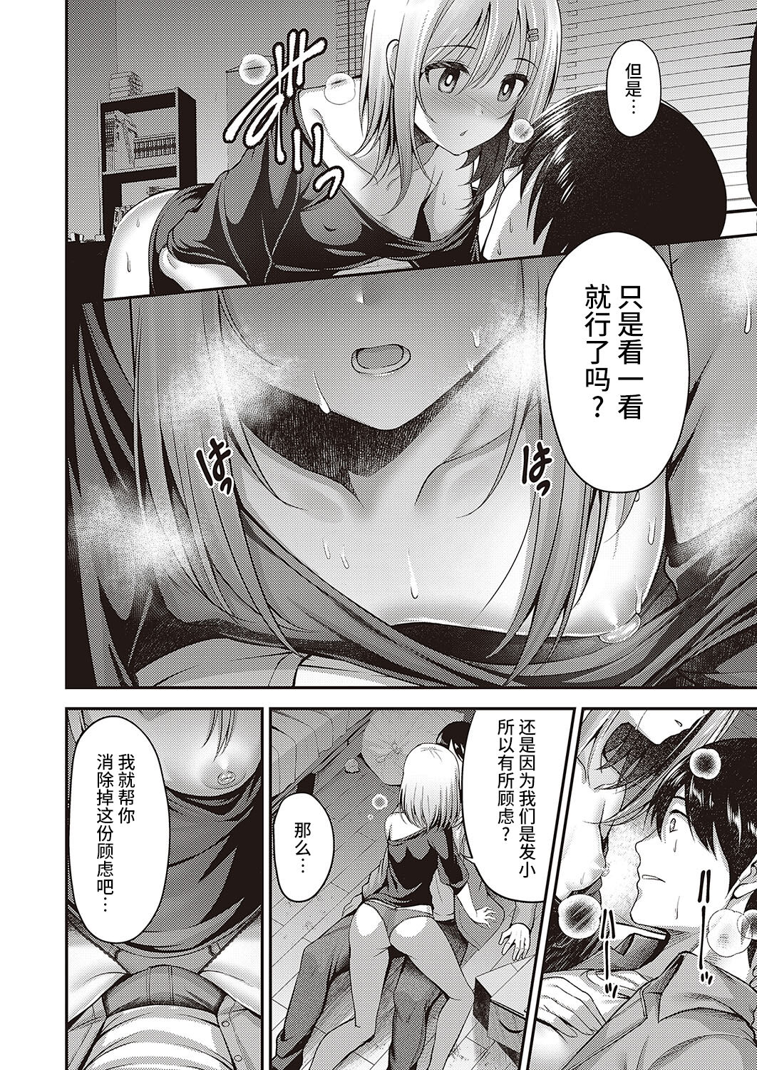 Tiramie suru Kokoro page 8 full
