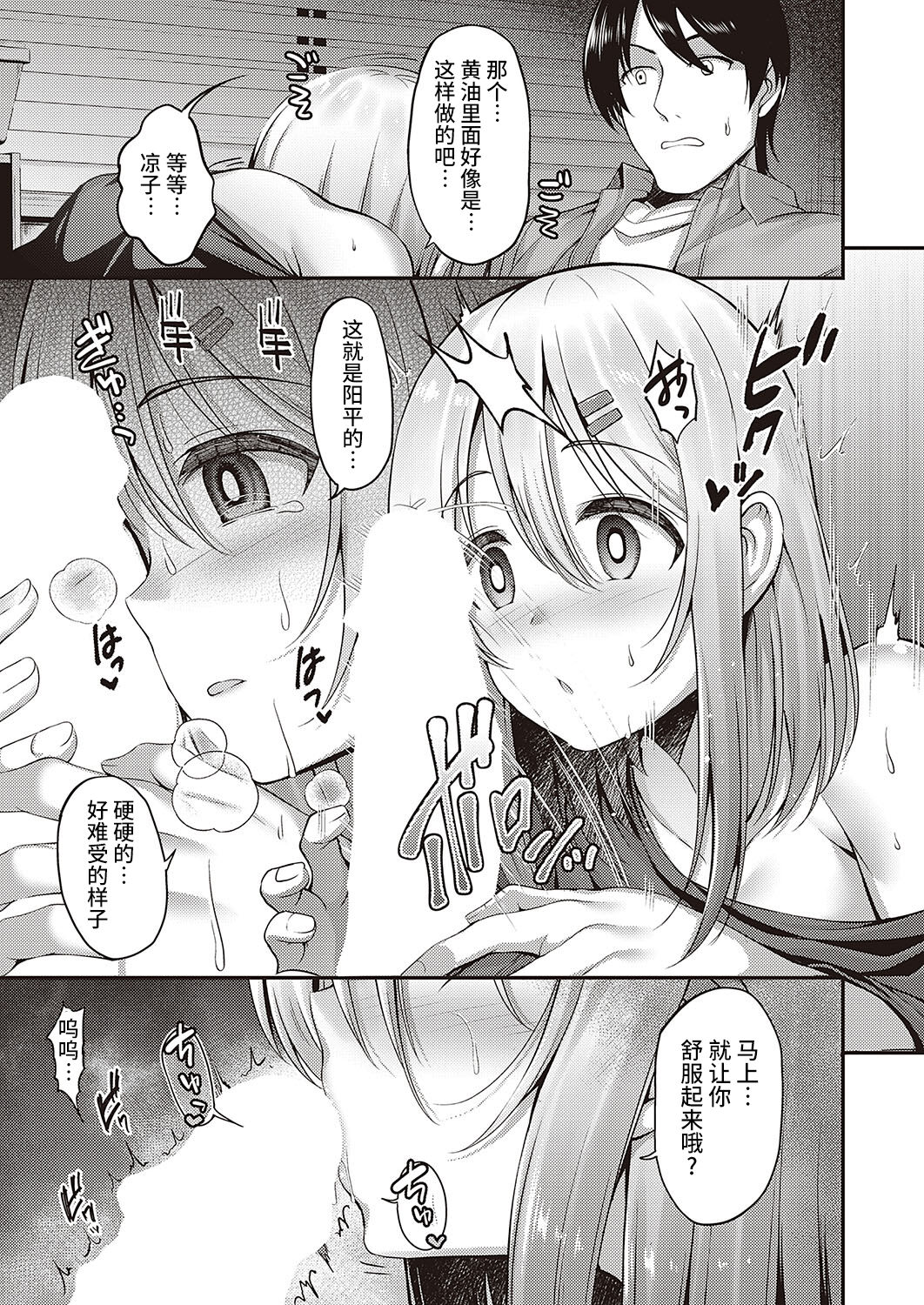 Tiramie suru Kokoro page 9 full