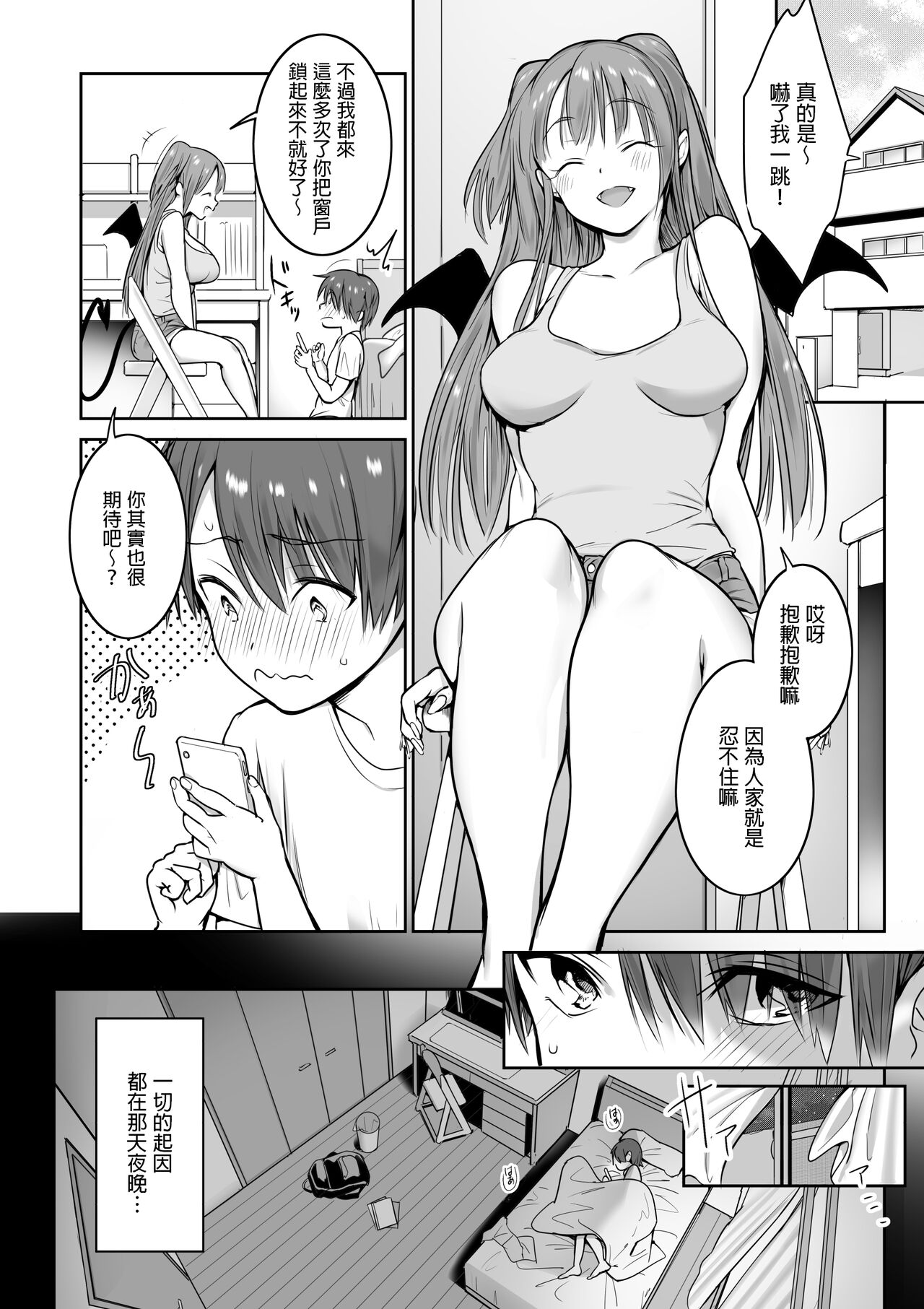 Boku no Ie ni wa Succubus ga Kuru page 4 full
