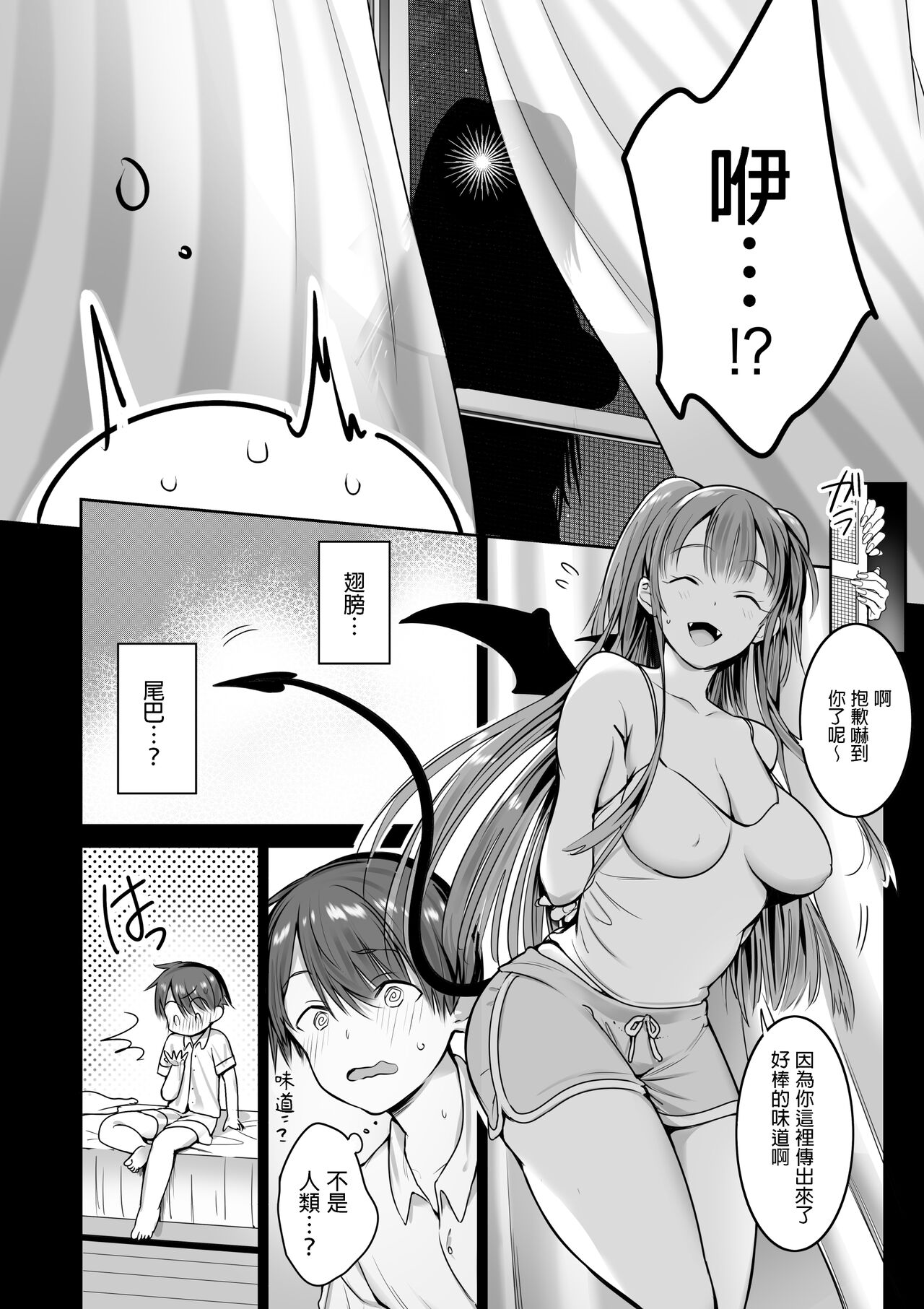 Boku no Ie ni wa Succubus ga Kuru page 6 full
