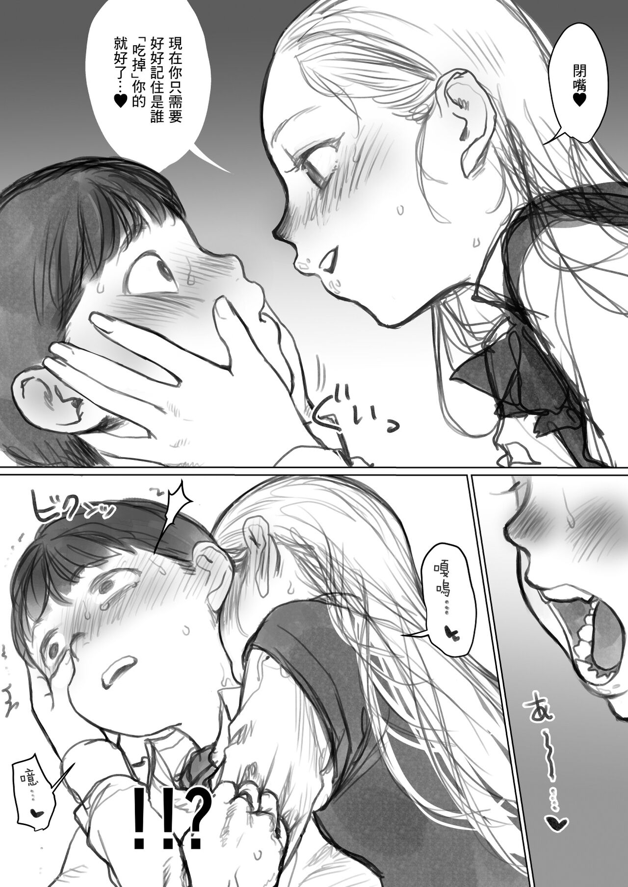 フェラーシャちゃん page 3 full