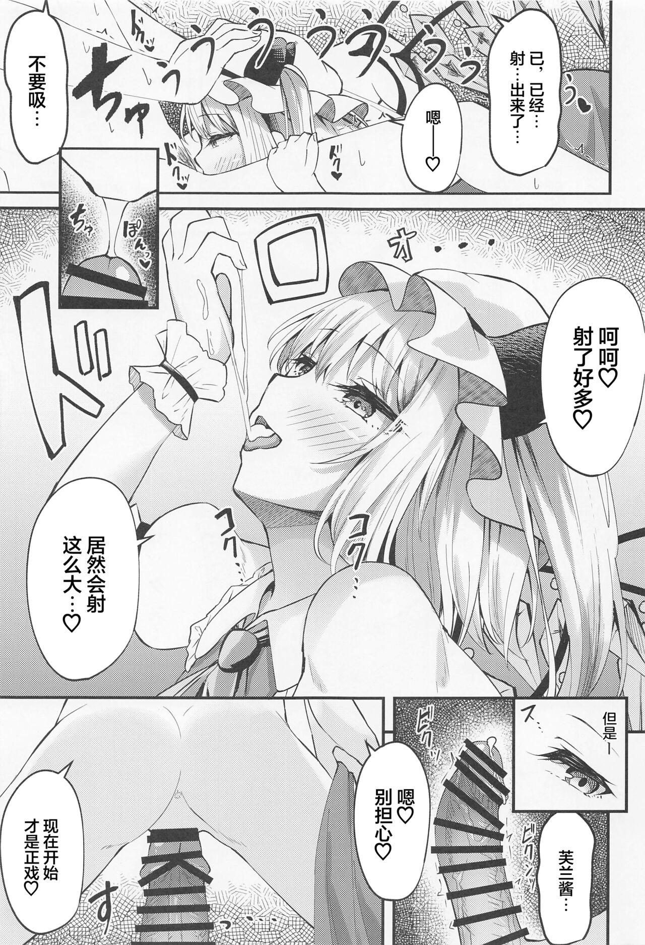 Sakusei Little Flan-chan page 10 full