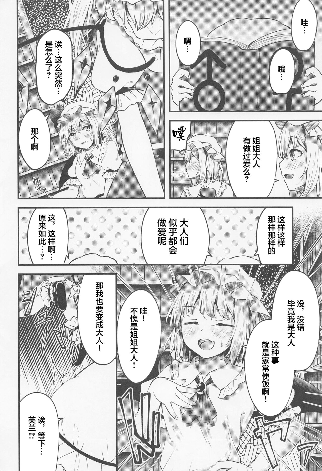 Sakusei Little Flan-chan page 5 full