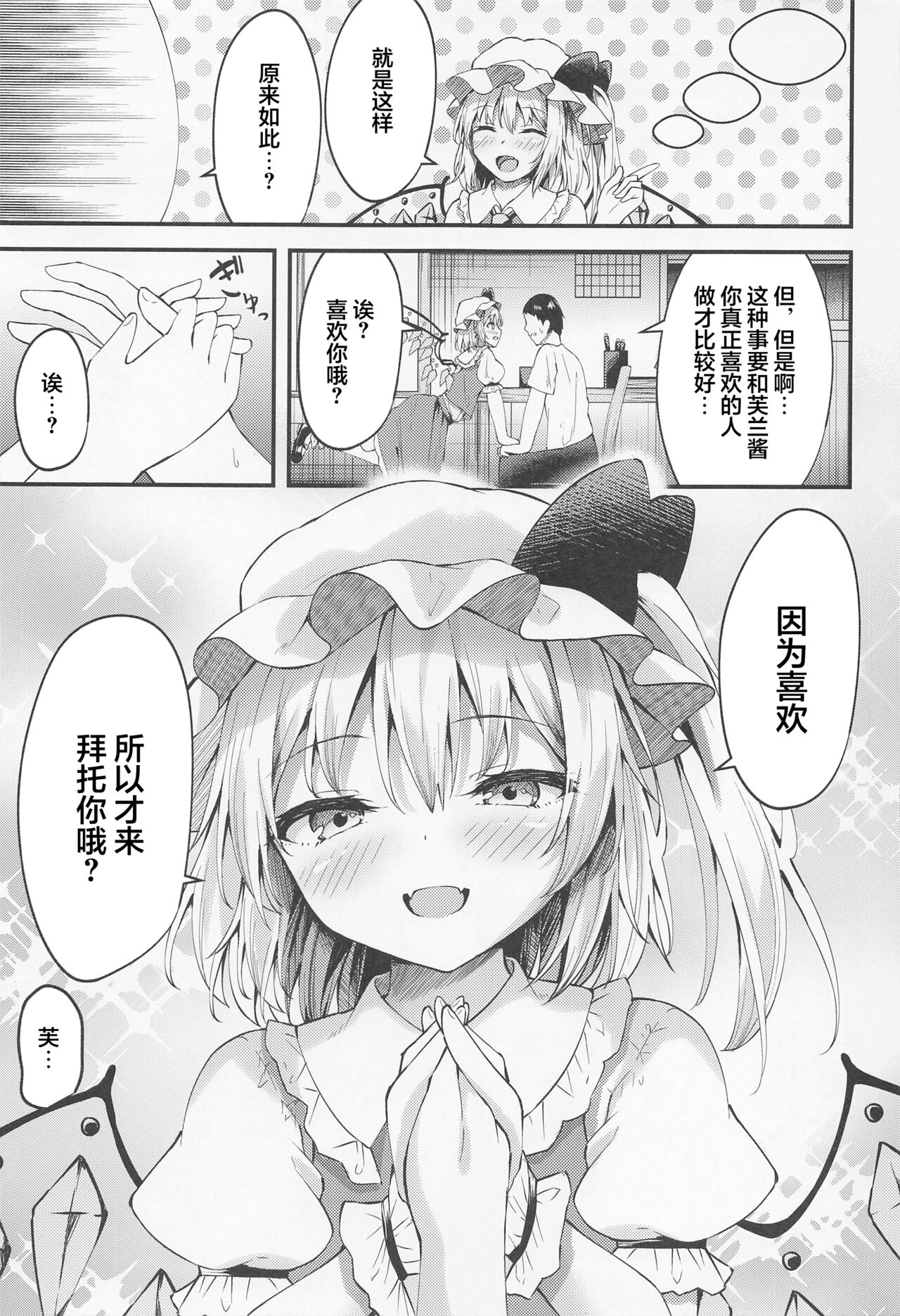 Sakusei Little Flan-chan page 6 full