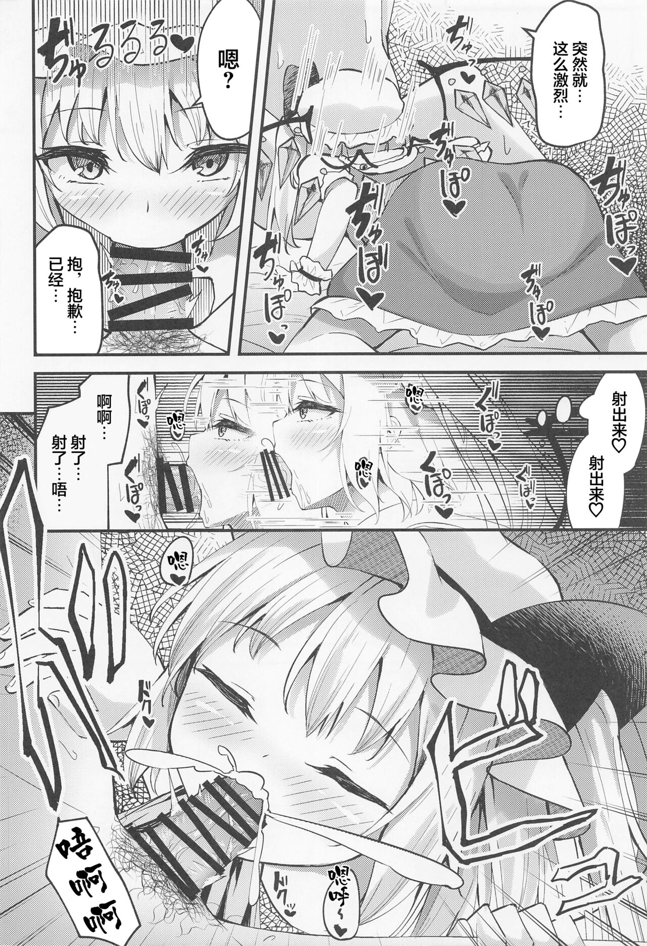 Sakusei Little Flan-chan page 9 full