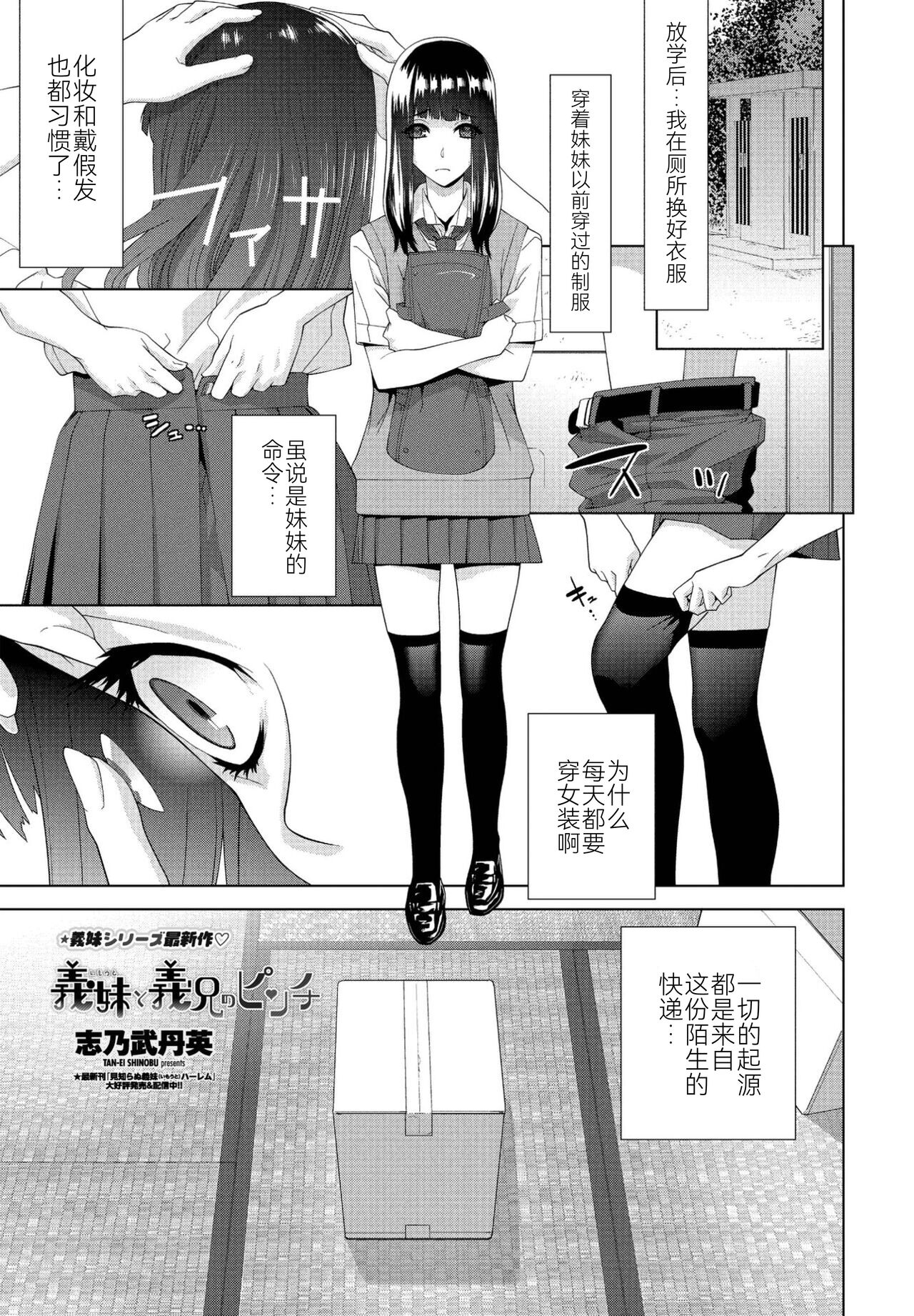 Imouto to Gikei no Pinch page 1 full