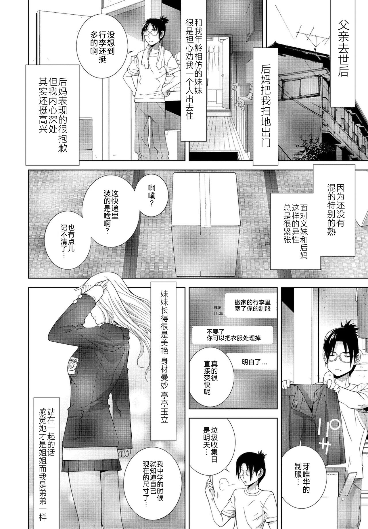 Imouto to Gikei no Pinch page 2 full