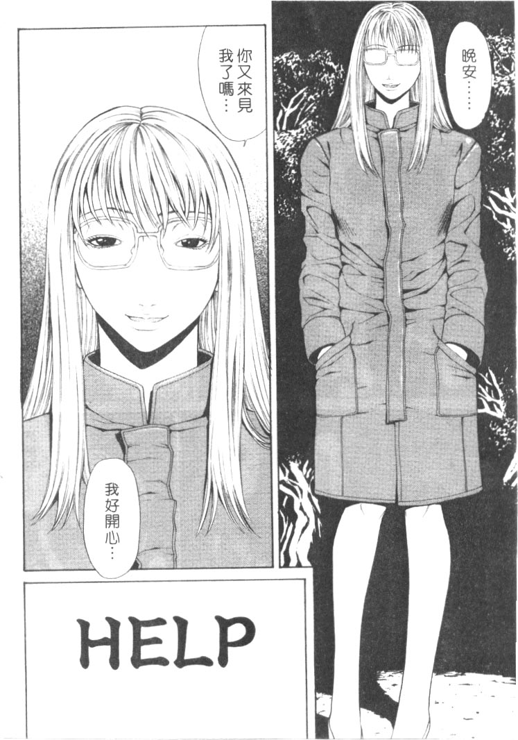 Retsujou Hakusho - A Lust White Paper | 性愛告白 page 5 full