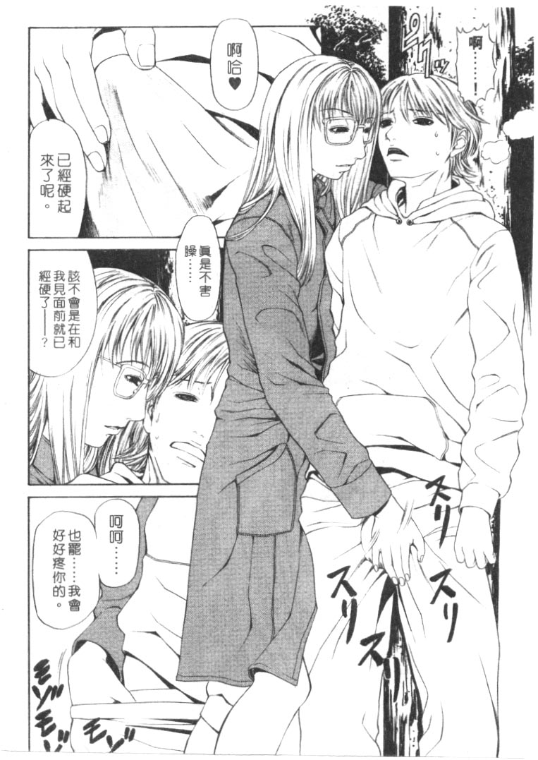 Retsujou Hakusho - A Lust White Paper | 性愛告白 page 7 full