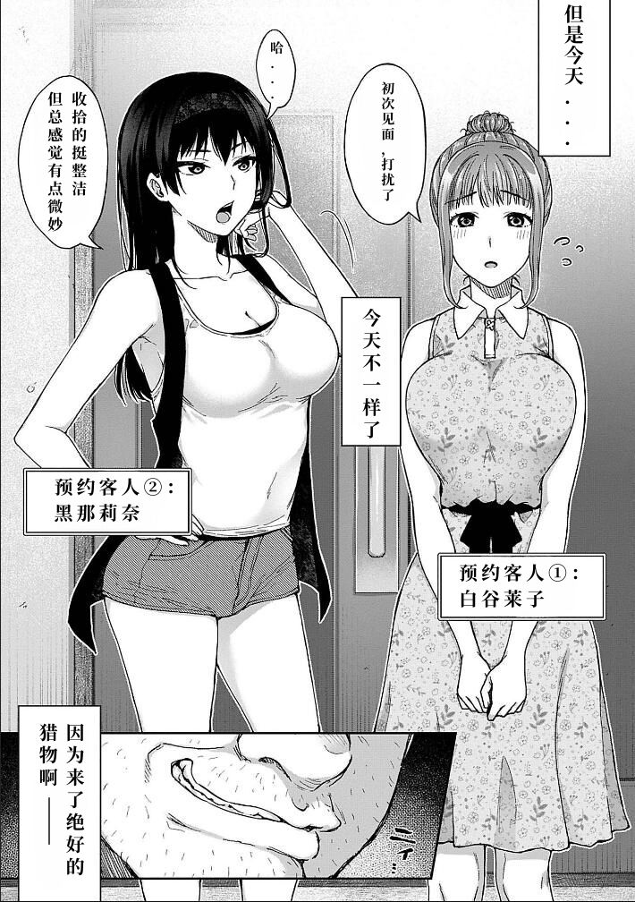 Netori Ryokan ~Dokuzu Oji-san no Netoneto Shitsukoi Bishoujo Ryoujoku~ 1-6 page 7 full