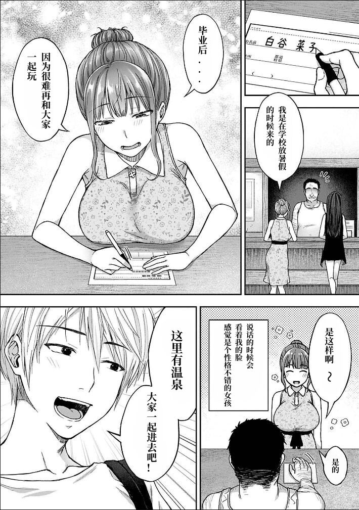Netori Ryokan ~Dokuzu Oji-san no Netoneto Shitsukoi Bishoujo Ryoujoku~ 1-6 page 8 full