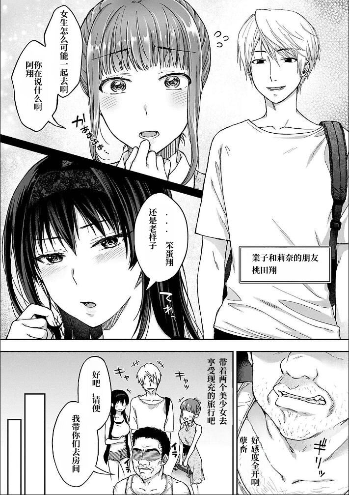 Netori Ryokan ~Dokuzu Oji-san no Netoneto Shitsukoi Bishoujo Ryoujoku~ 1-6 page 9 full