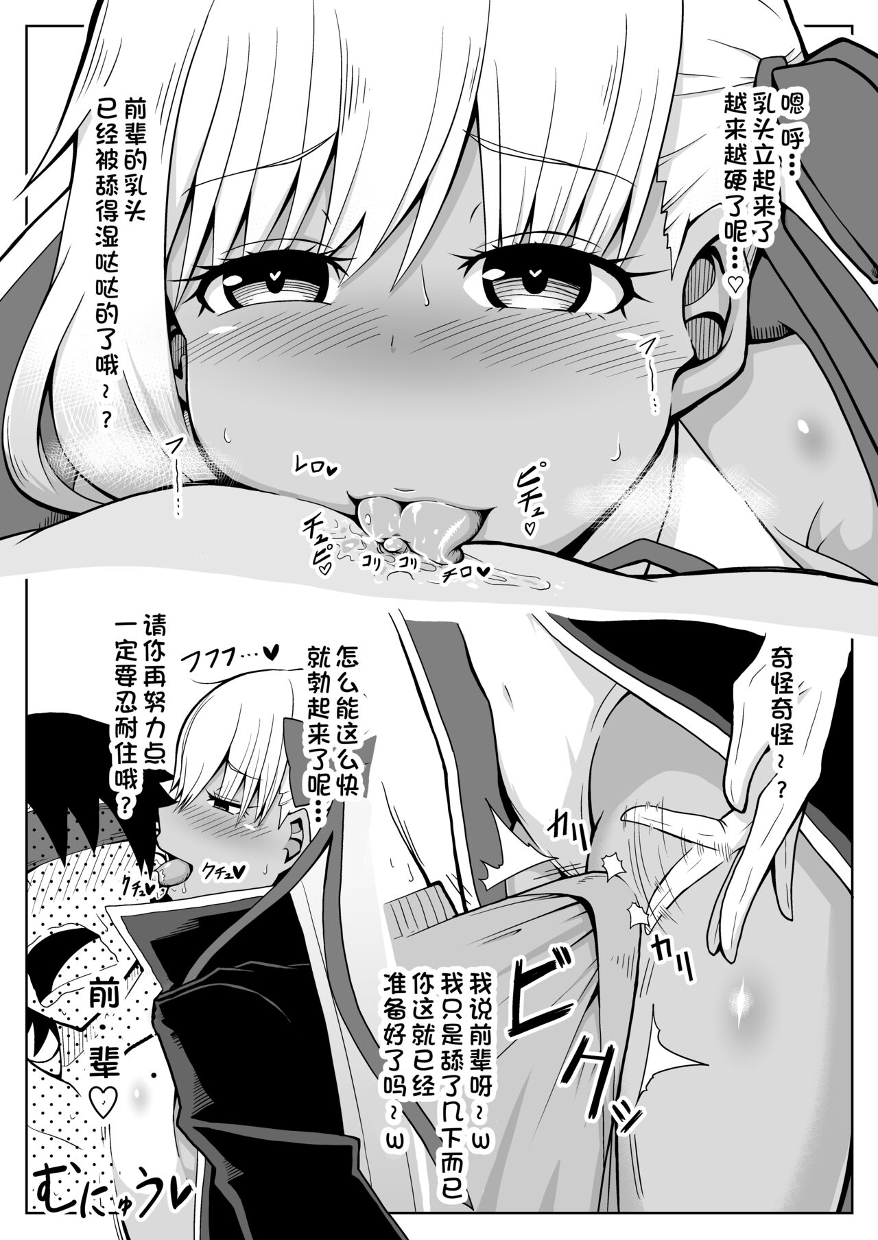 BB-chan ni Tada Semeraretai page 3 full