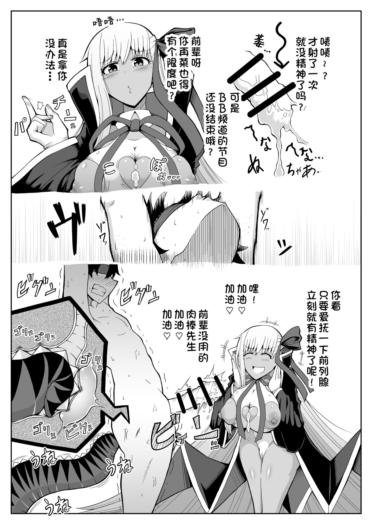 BB-chan ni Tada Semeraretai page 6 full