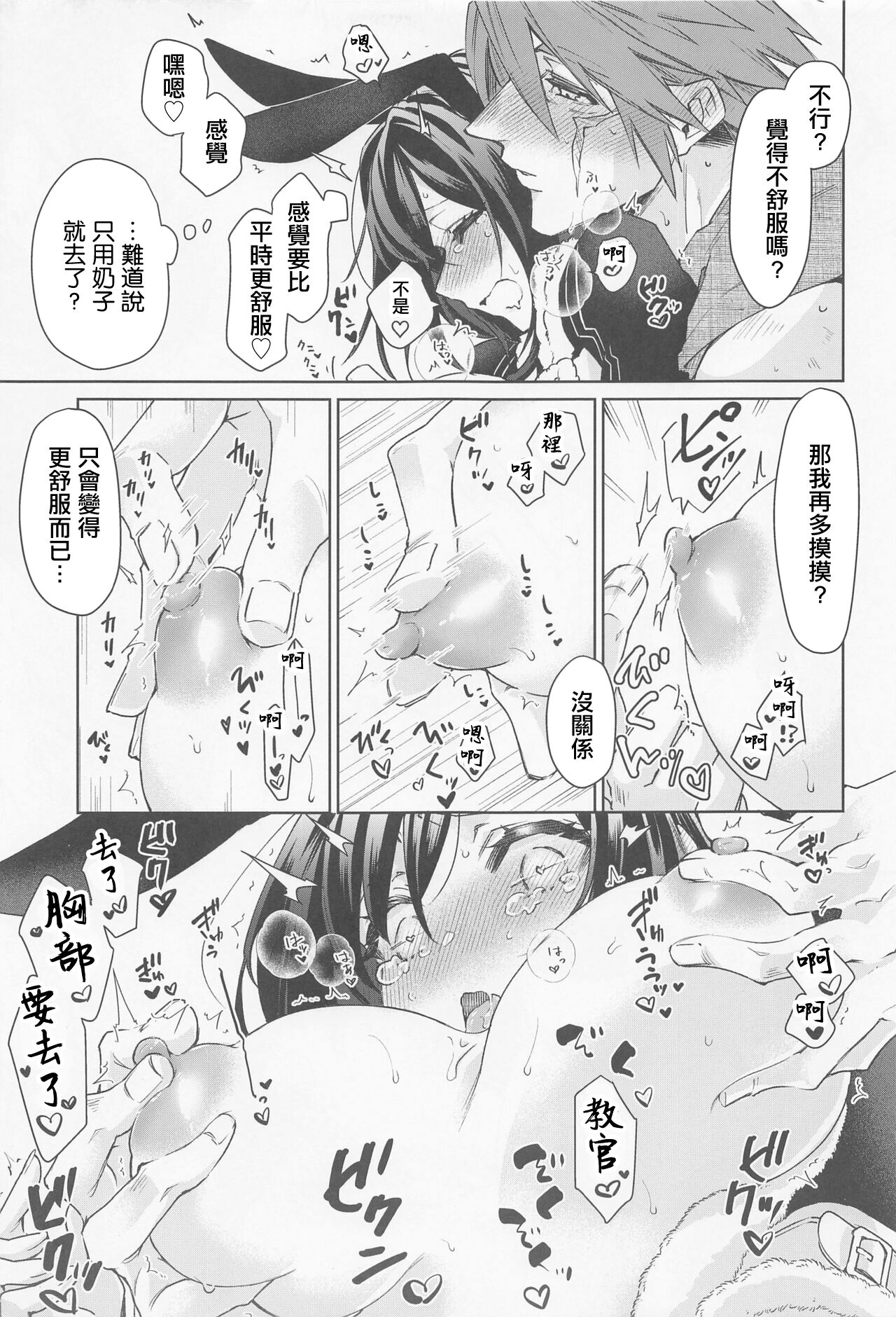 Manadeshi ga Coligny ni Kigaetara | 愛徒換上了黑兔套裝 page 10 full