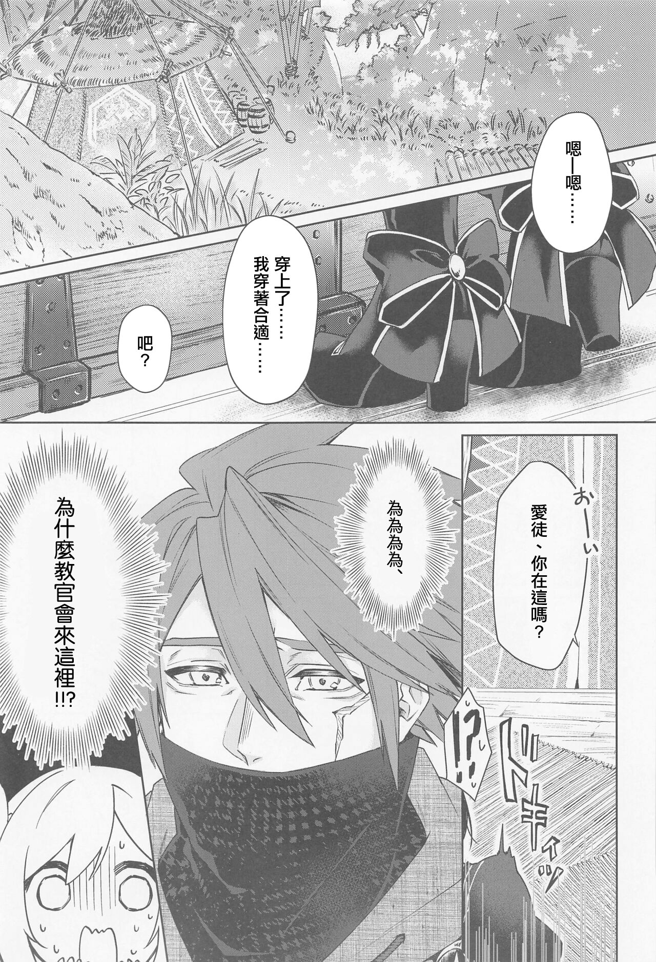 Manadeshi ga Coligny ni Kigaetara | 愛徒換上了黑兔套裝 page 2 full